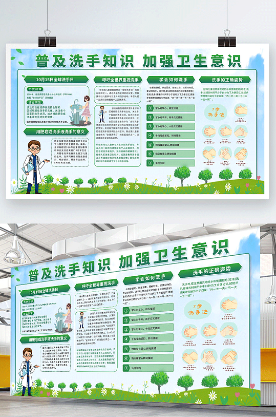 全球洗手日内容型社区宣传展板