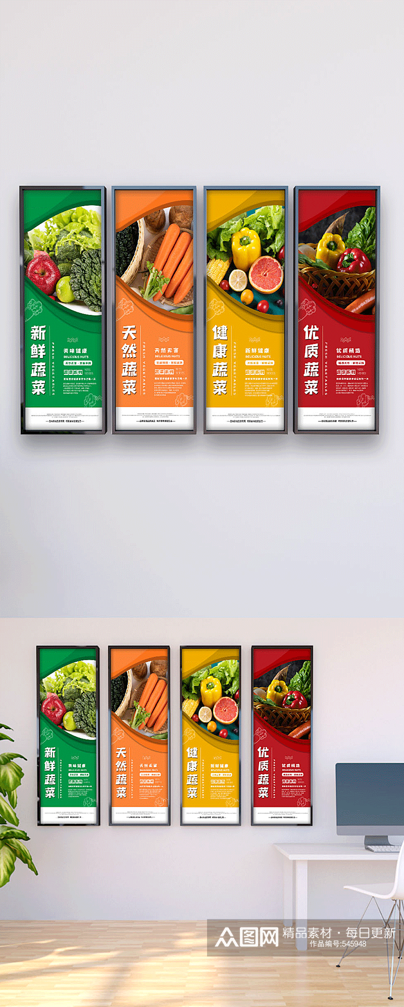新鲜绿色蔬菜系列展板素材