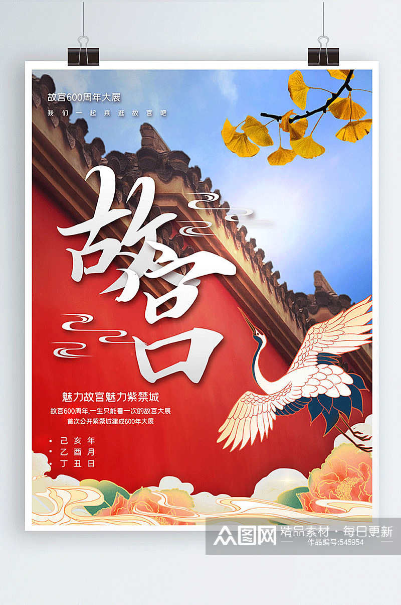 国潮风故宫600年展宣传海报素材