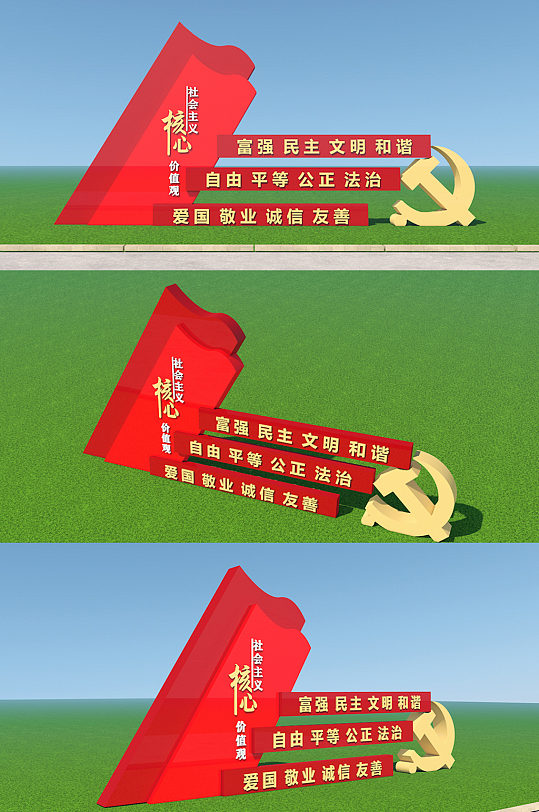 社会主义核心价值观党建美陈雕塑-众图网