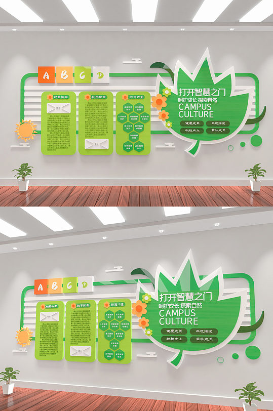 绿色幼儿园幼稚园小学文化墙宣传墙-众图网