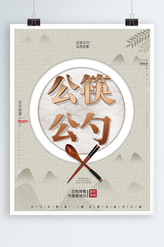公筷公勺文明创建健康卫生文明宣传海报