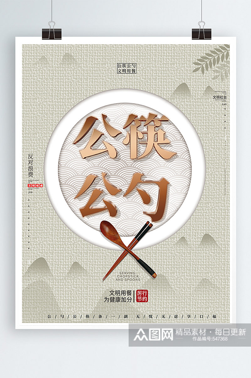 公筷公勺文明创建健康卫生文明宣传海报素材