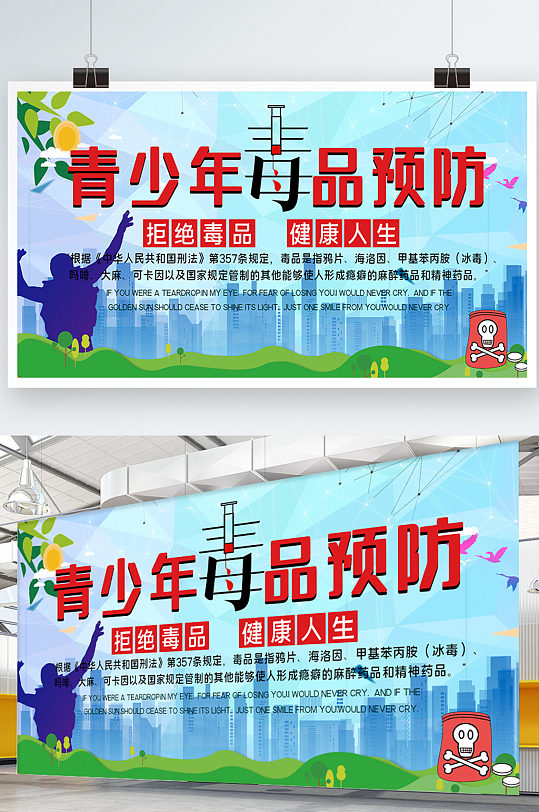 青少年毒品预防宣传展板