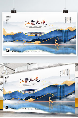 中国风水墨风地产展板主形象海报