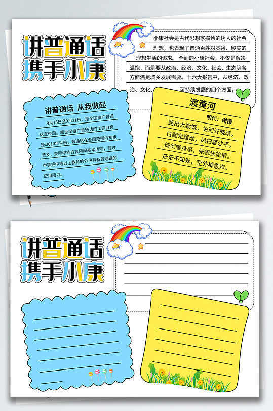 同讲普通话携手进小康手抄报图片素材-众图网