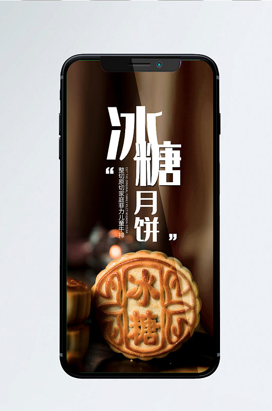 中秋节月饼活动促销简约手机海报