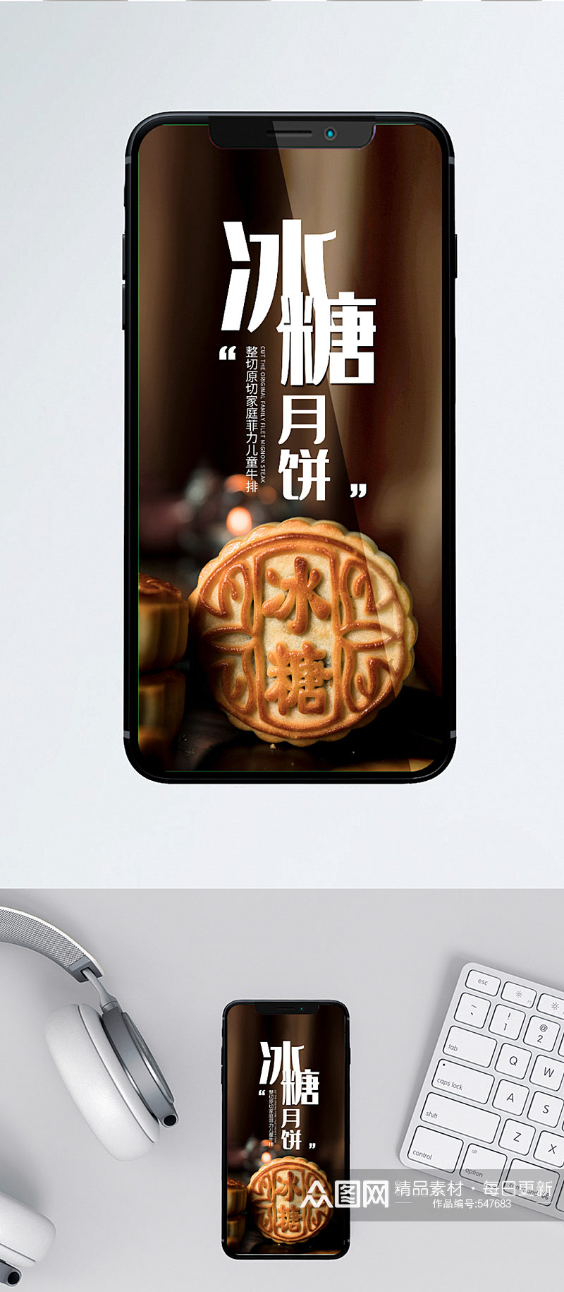 中秋节月饼活动促销简约手机海报素材