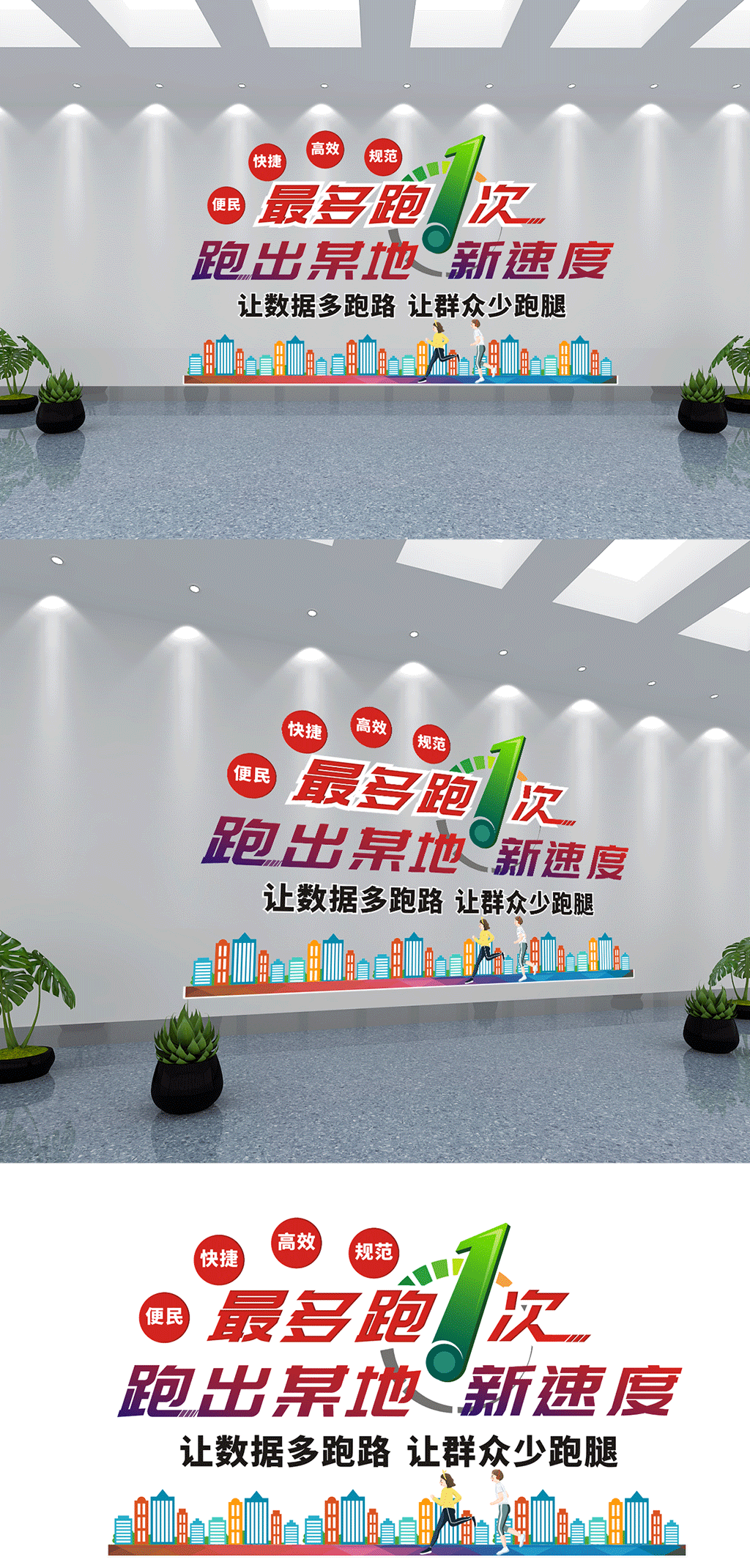 最多跑一次主题字文化墙素材