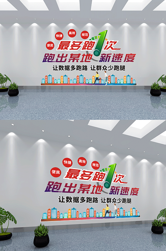 最多跑一次主题字文化墙-众图网