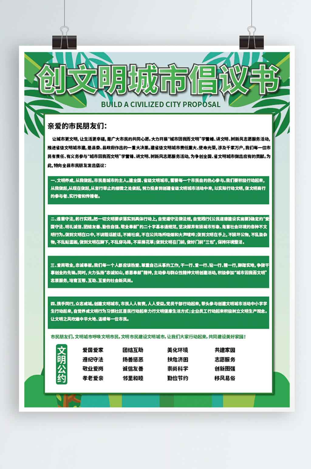 创文明城市倡议书宣传海报素材