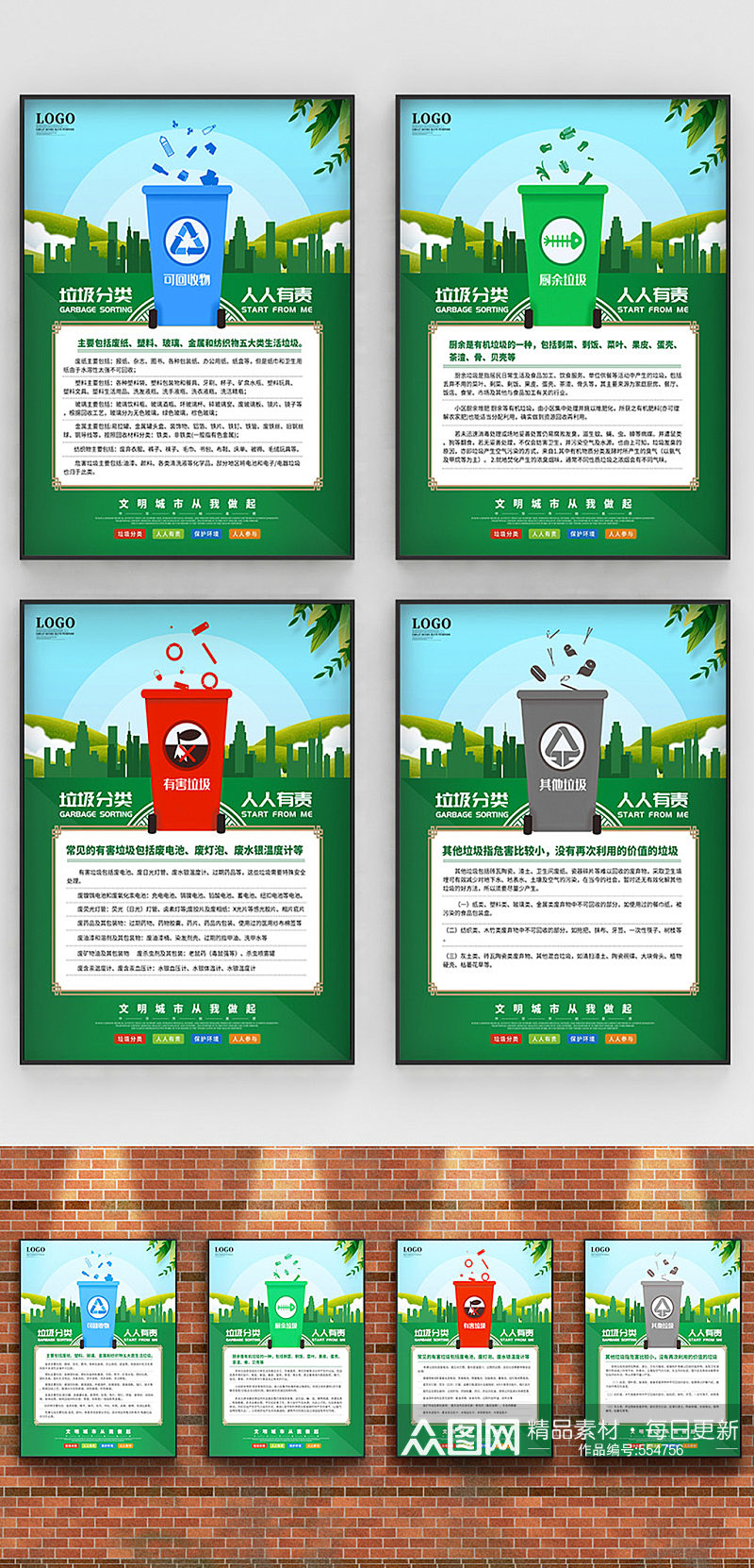 墨绿展板背景 垃圾分类公益宣传系列海报展板 墨绿展板背景素材