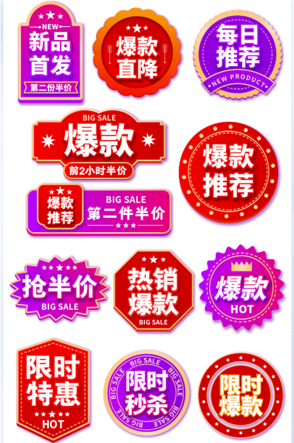 促销标签电商通用标签价格标签主图标素材