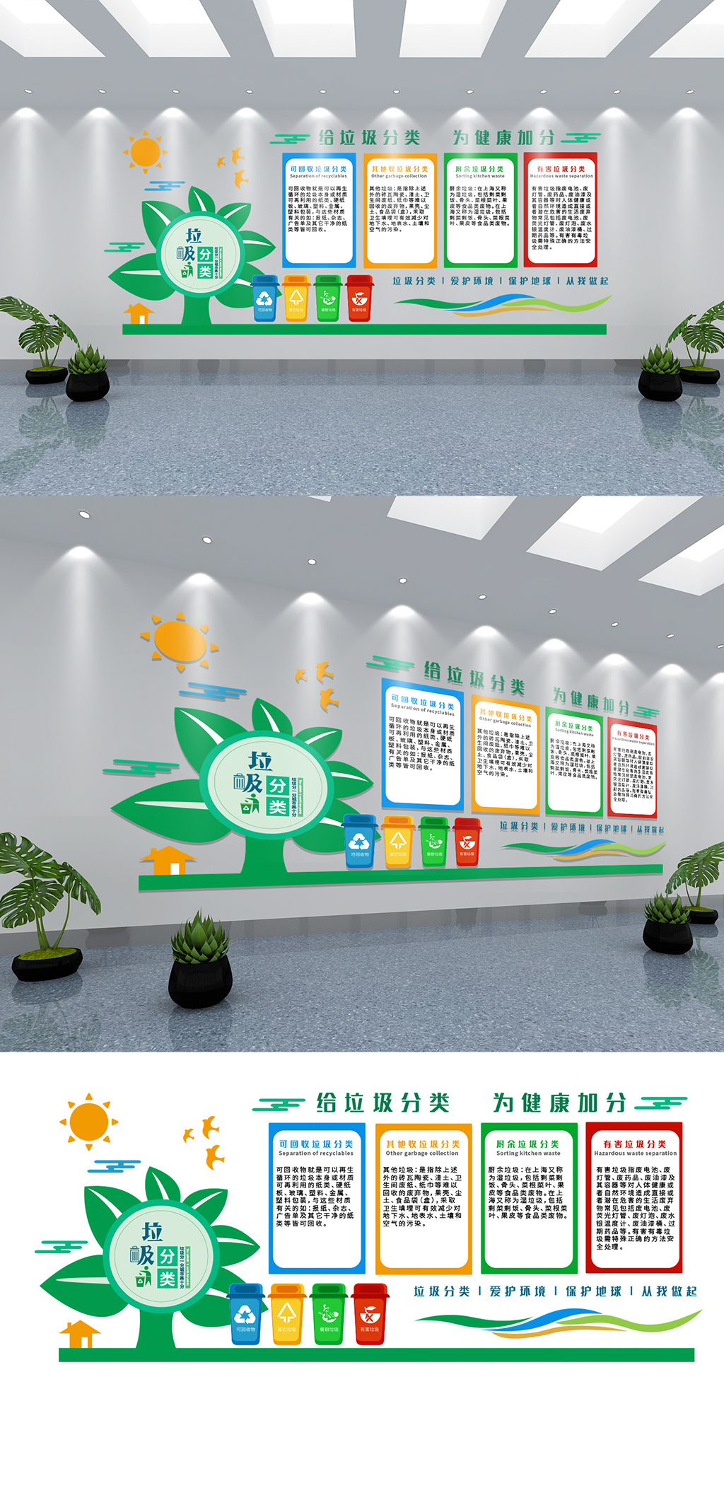 垃圾分类文化墙设计素材