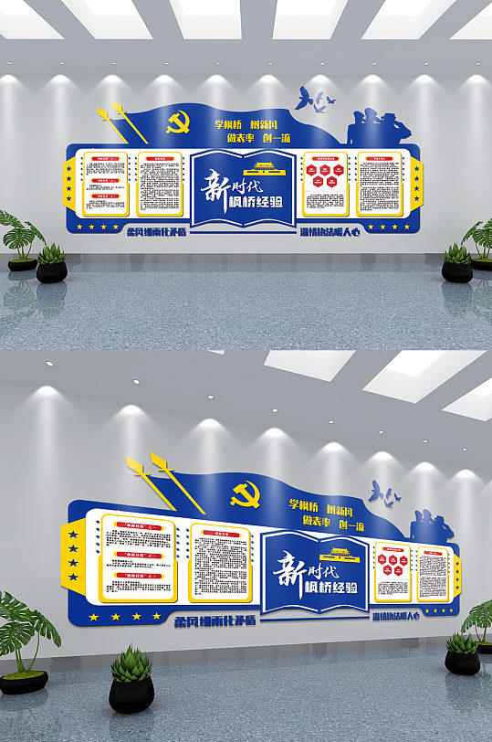 新时代枫桥经验司法公安标语文化墙2
