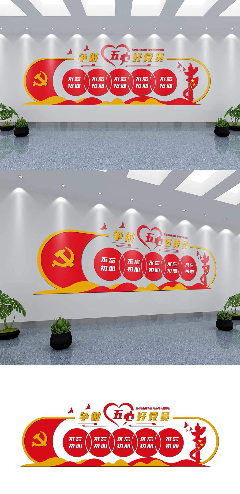 五心党员干部党建文化墙素材