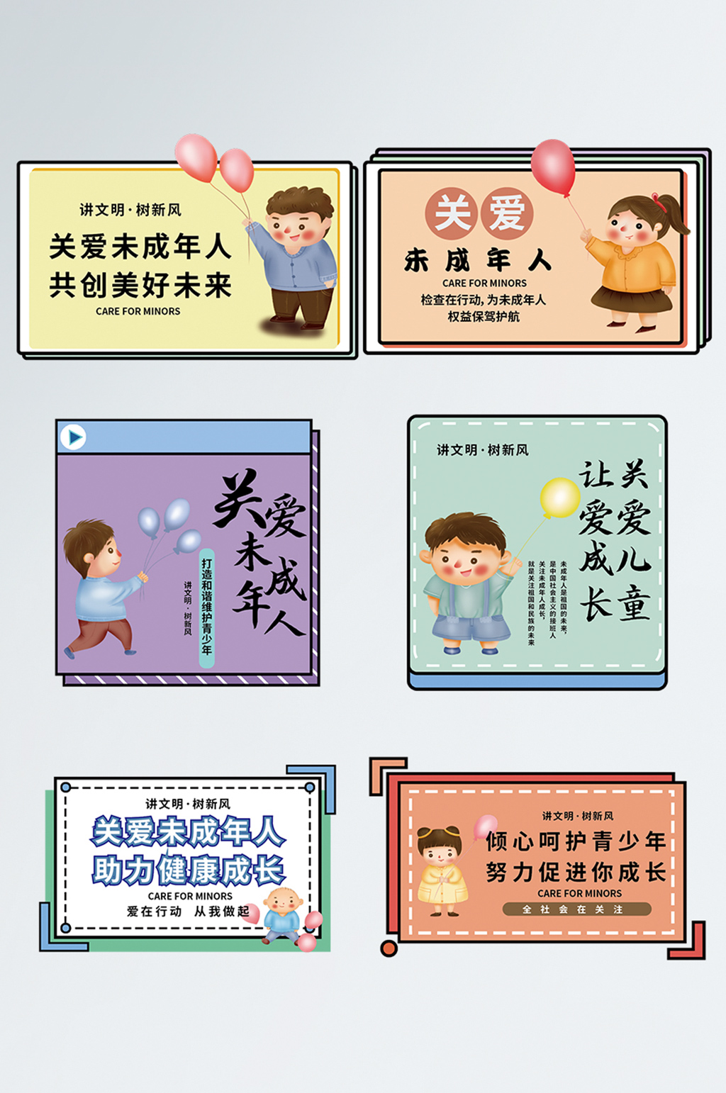 关爱未成年人标识素材