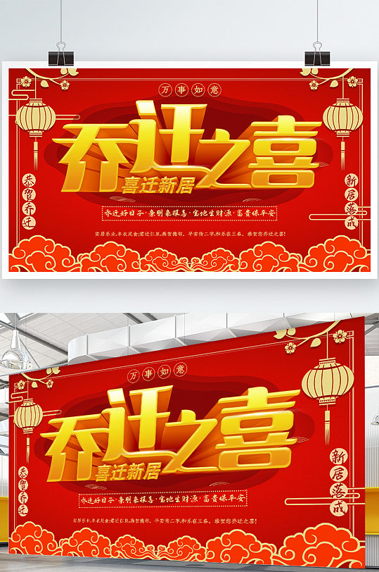 红金大气乔迁大吉乔迁之喜 喜庆祝福展板