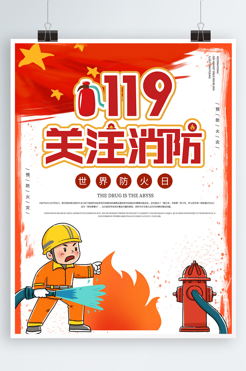 119关注消防消防安全日素材
