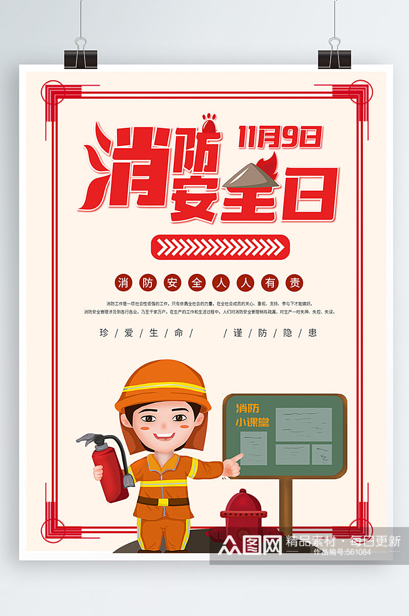 119消防安全日宣传海报素材