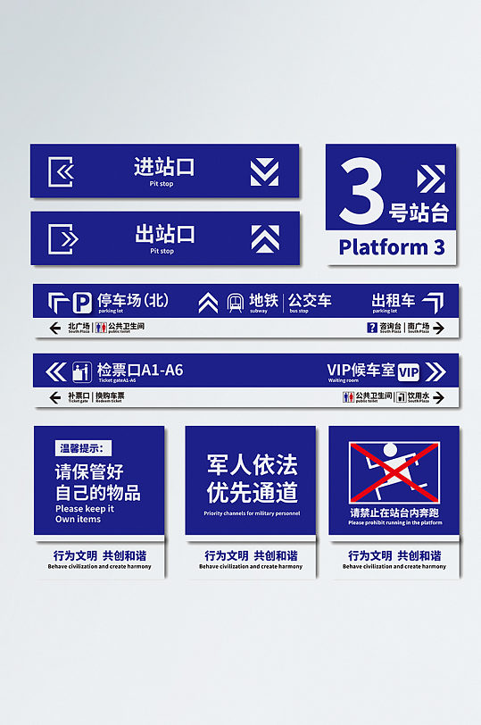火车站 高铁站 客运站标识导视设计-众图网
