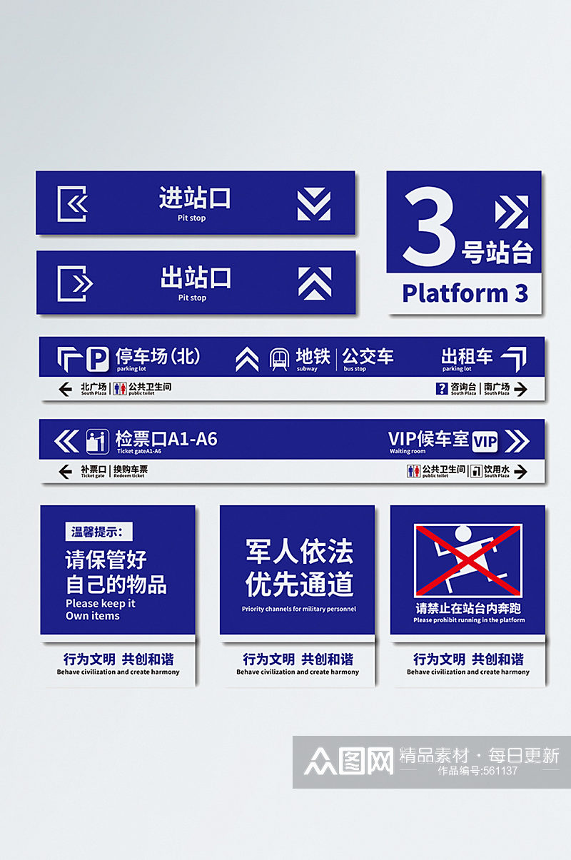 火车站 高铁站 客运站标识导视设计素材