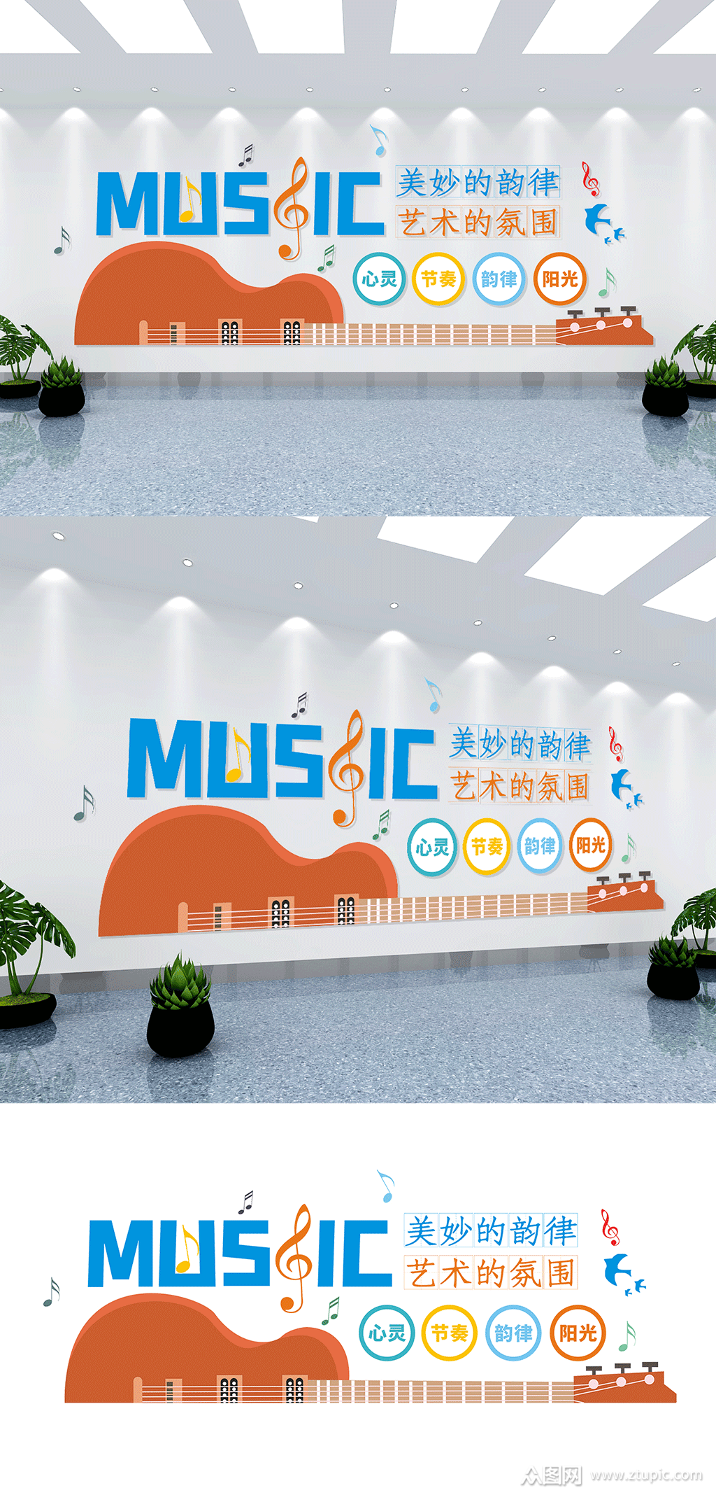 音乐室培训文化墙