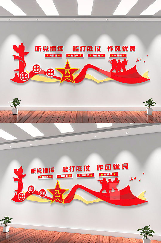 听党指挥能打胜仗作风优良军营部队文化墙