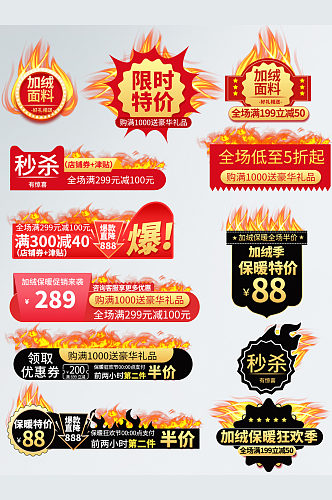 手绘风秋冬国庆节中秋节双11火焰促销标签