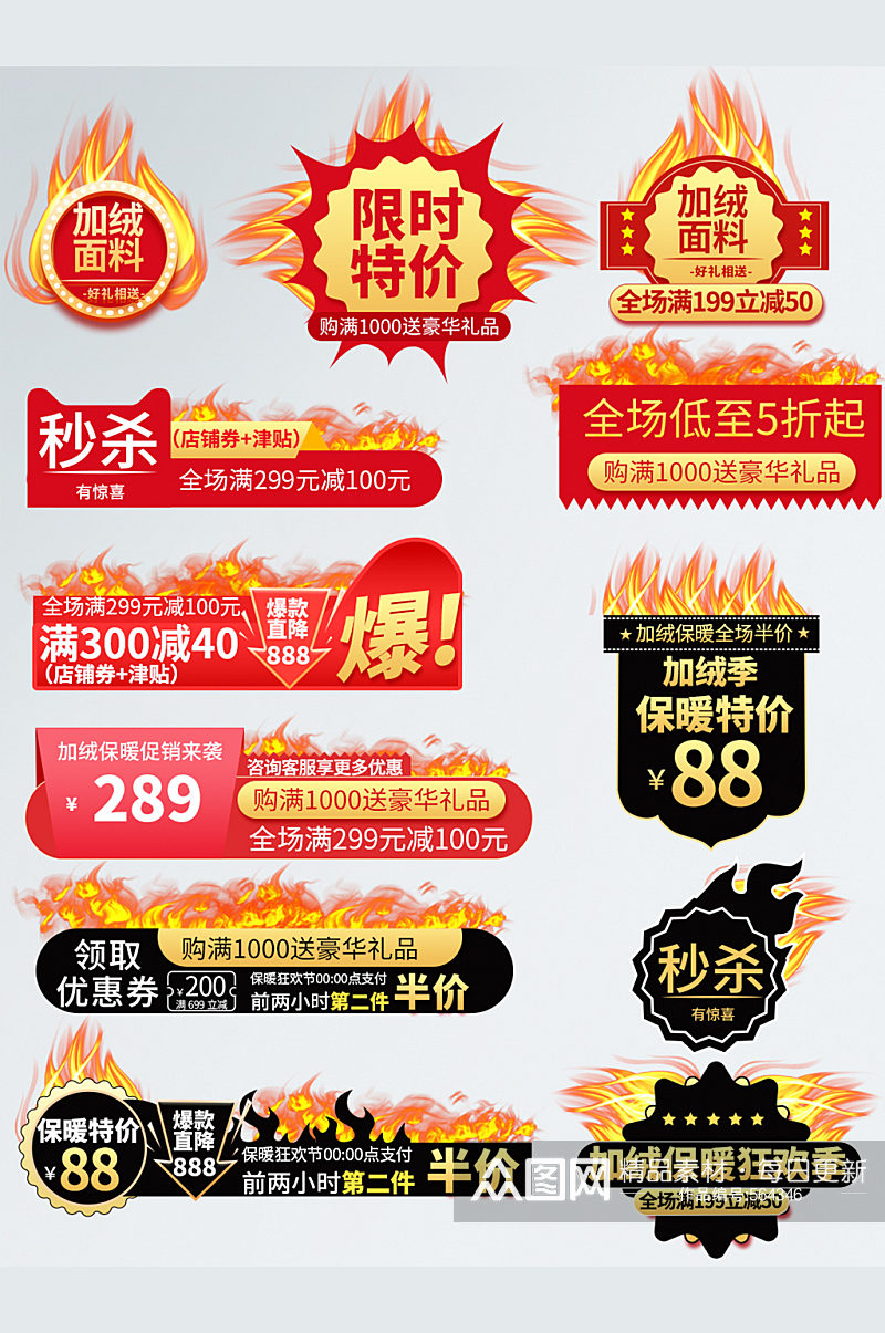 手绘风秋冬国庆节中秋节双11火焰促销标签素材