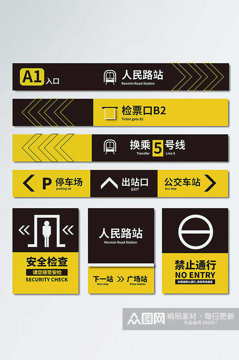 地铁站火车站标识设计地铁导视素材