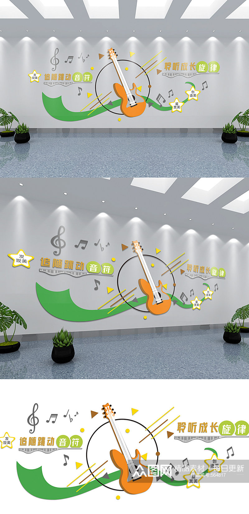 音乐室教室音乐文化墙素材