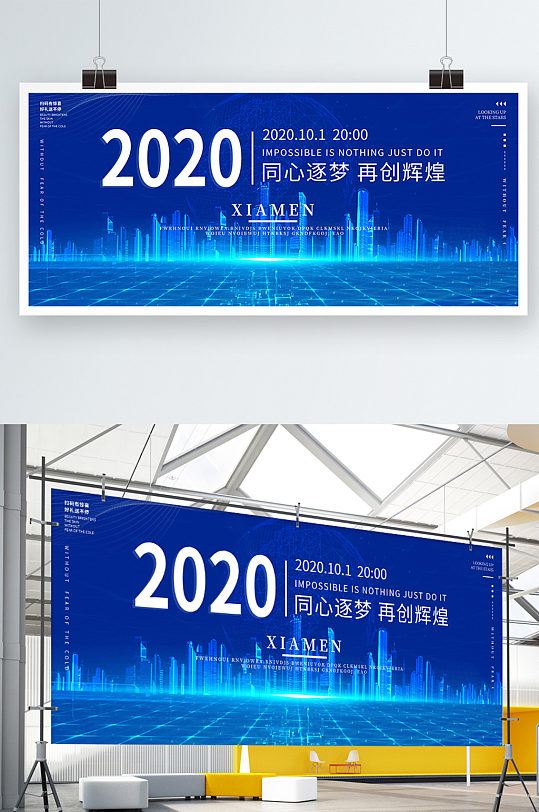 蓝色科技感2020舞台背景展板