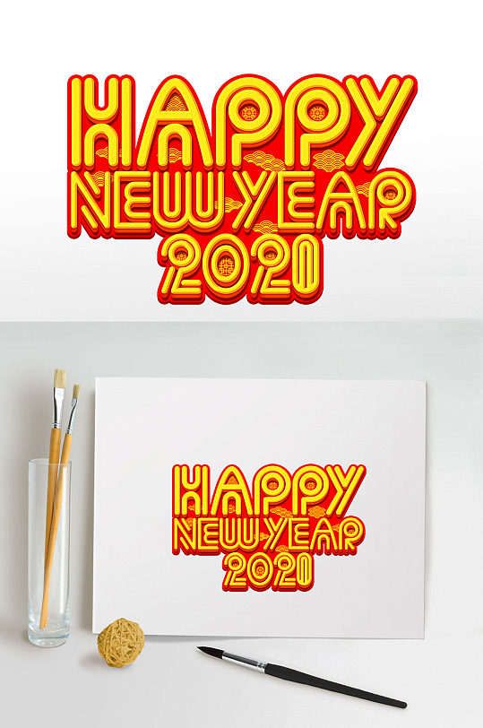 新年快乐2021艺术字体