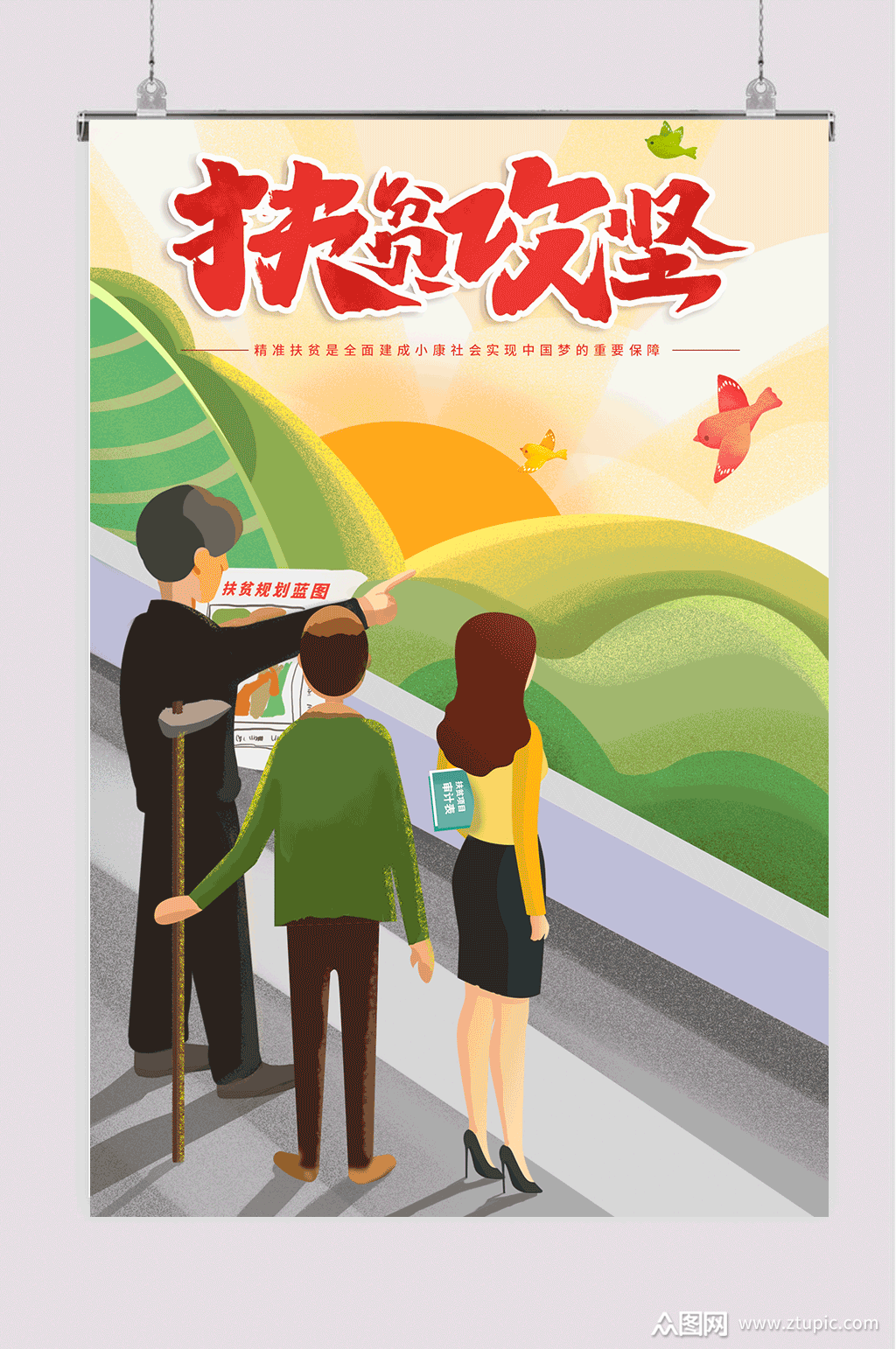 脱贫攻坚创建新农村插画