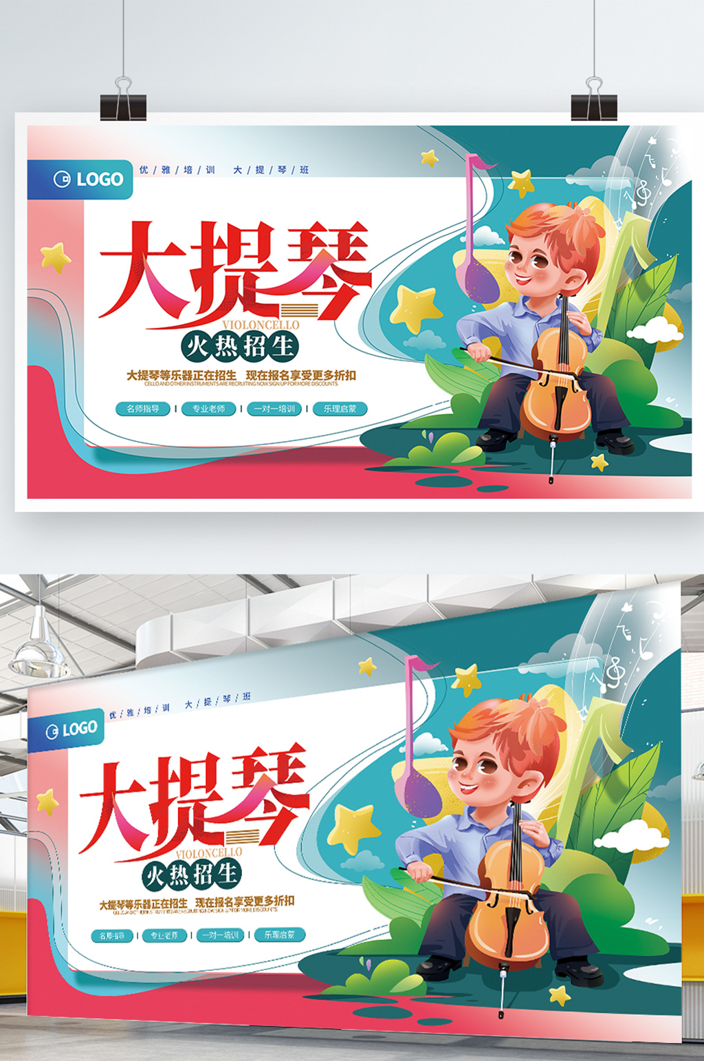 手绘卡通清新大提琴乐器培训展板素材