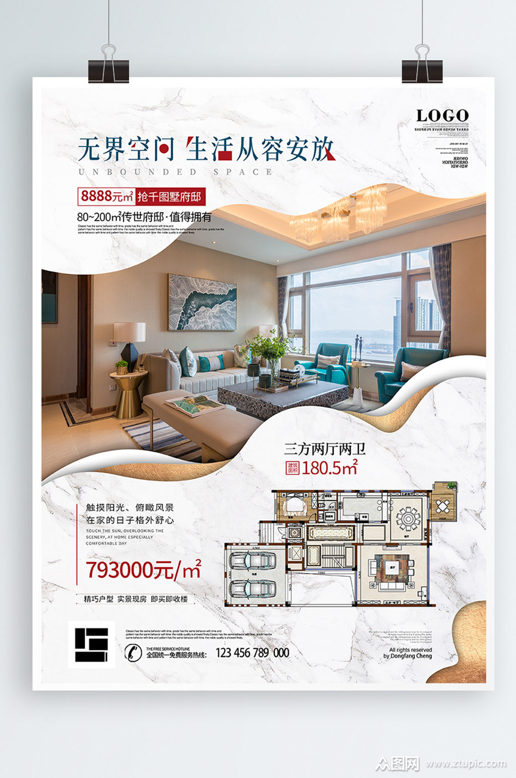 简约风商业都市地产户型介绍宣传海报素材