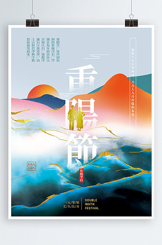 简约中式大气重阳节宣传海报