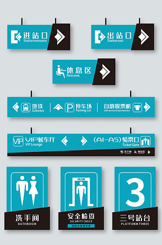 简约地铁站 火车站 高铁站 客运站标识指示牌 洗手间指示牌