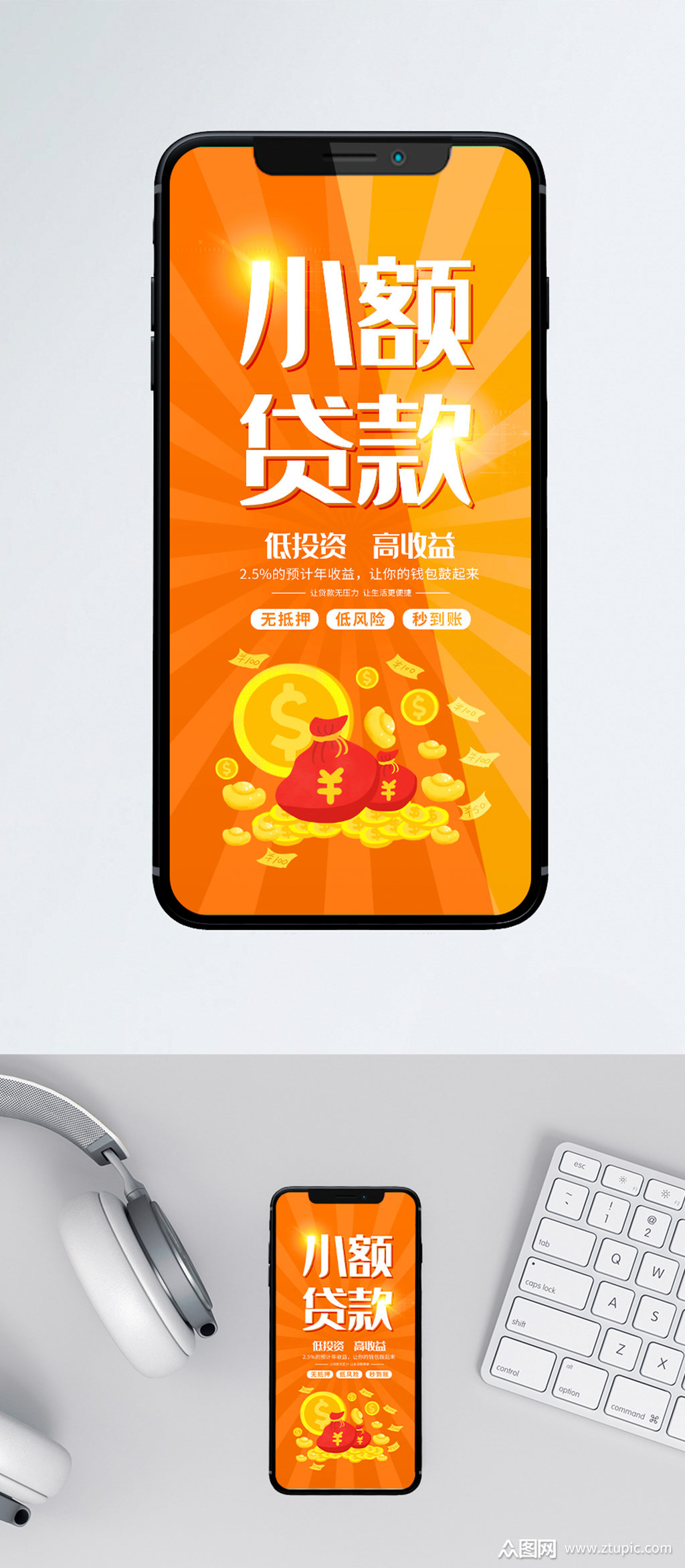 小额贷款手机宣传海报素材