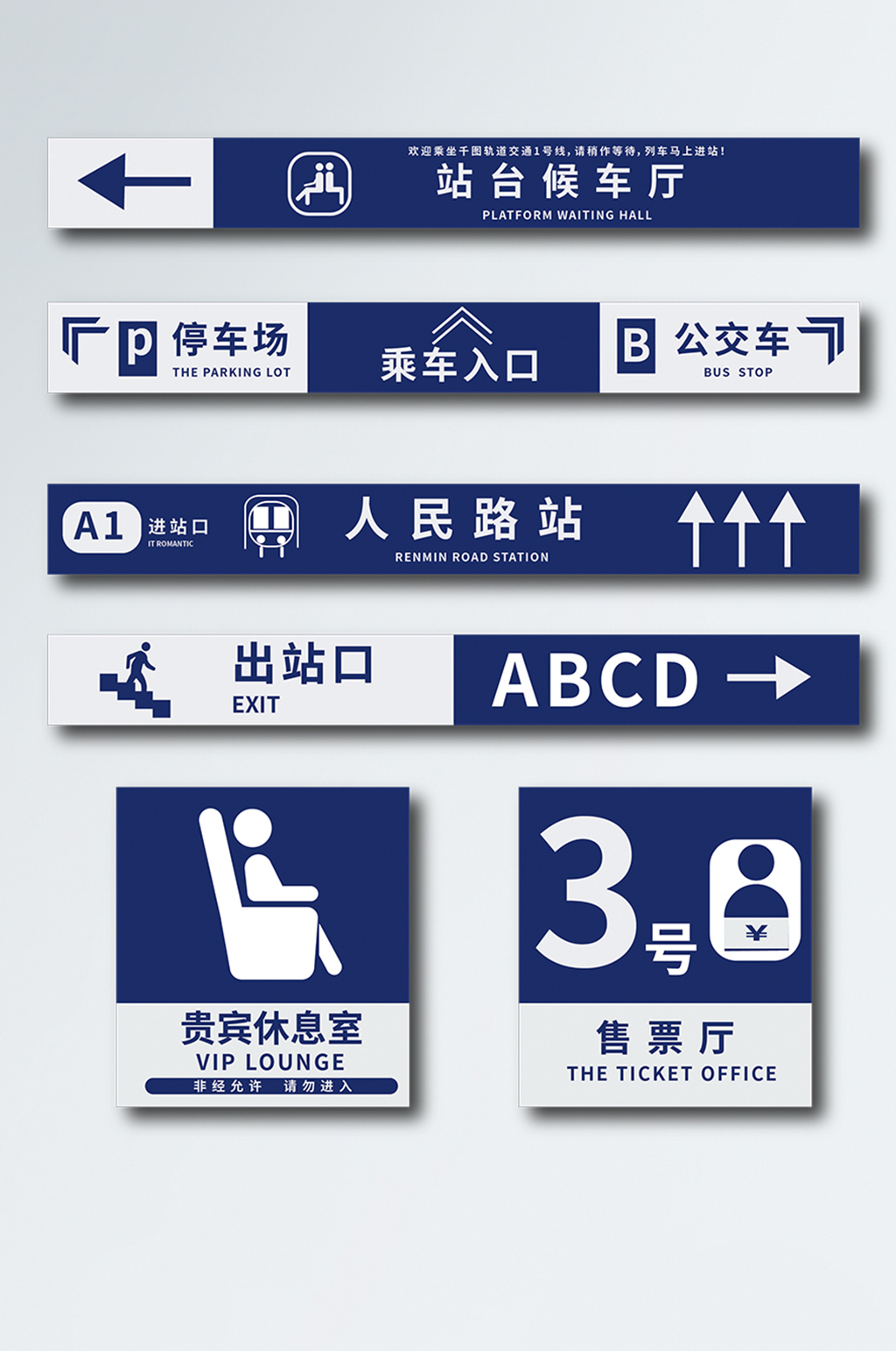 地铁火车站标识指示牌素材