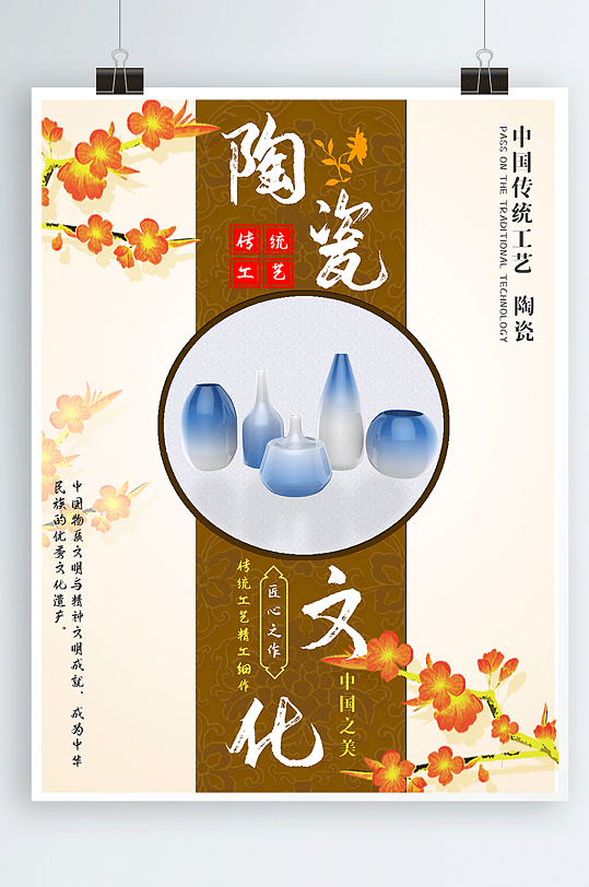 陶瓷文化海报传统工艺 陶瓷文化展板
