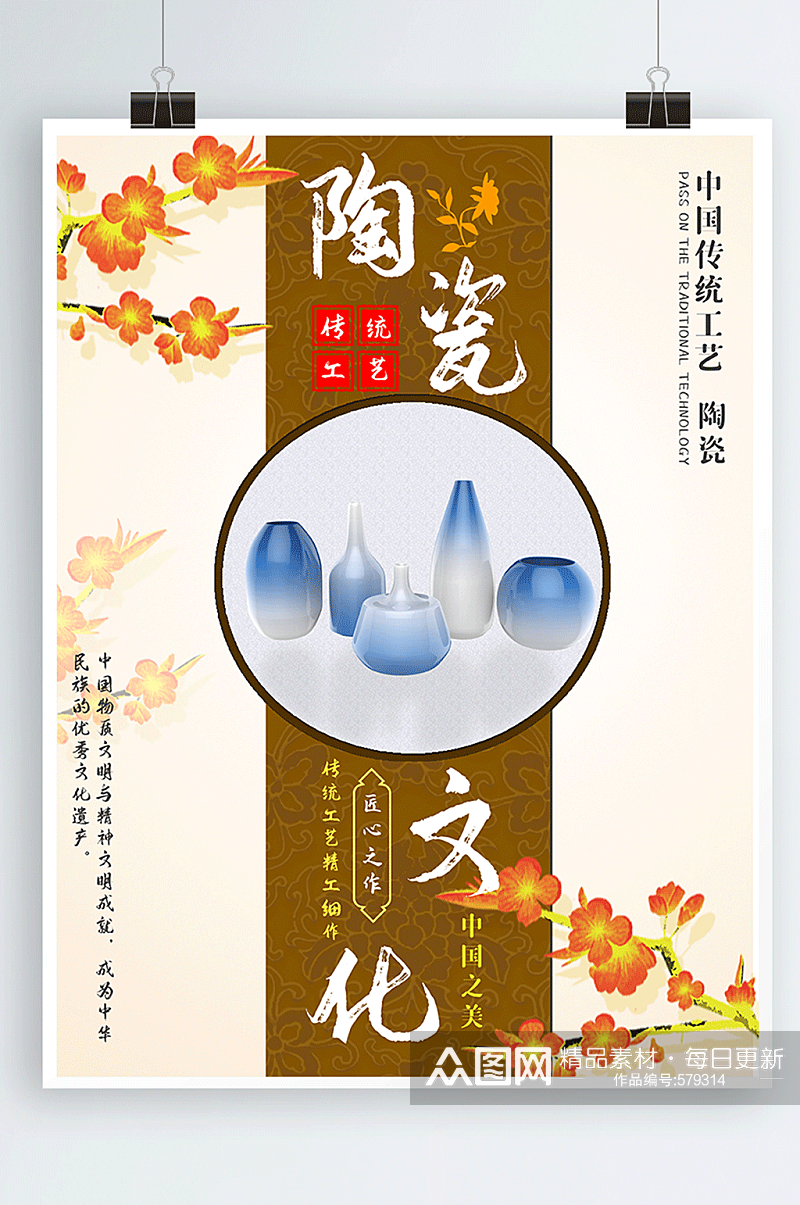 陶瓷文化海报传统工艺 陶瓷文化展板素材