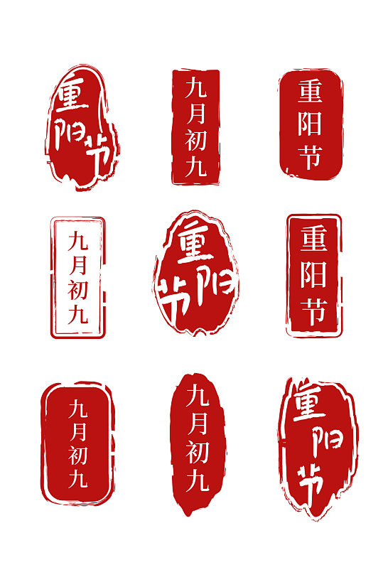 中国风红色印章九月初九重阳节