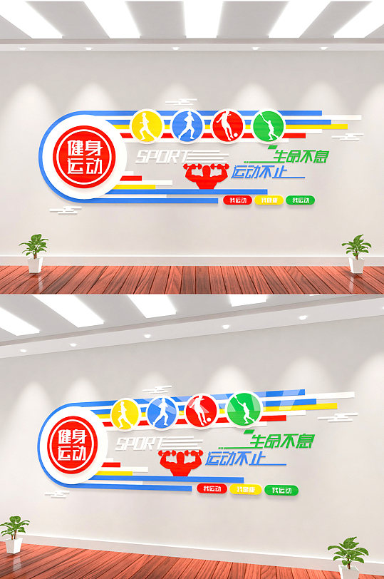 多彩運(yùn)動(dòng)體育館體育場健身房體育課文化墻