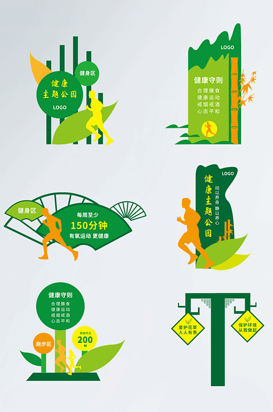 公园绿道健身爱护花草标识设计-众图网