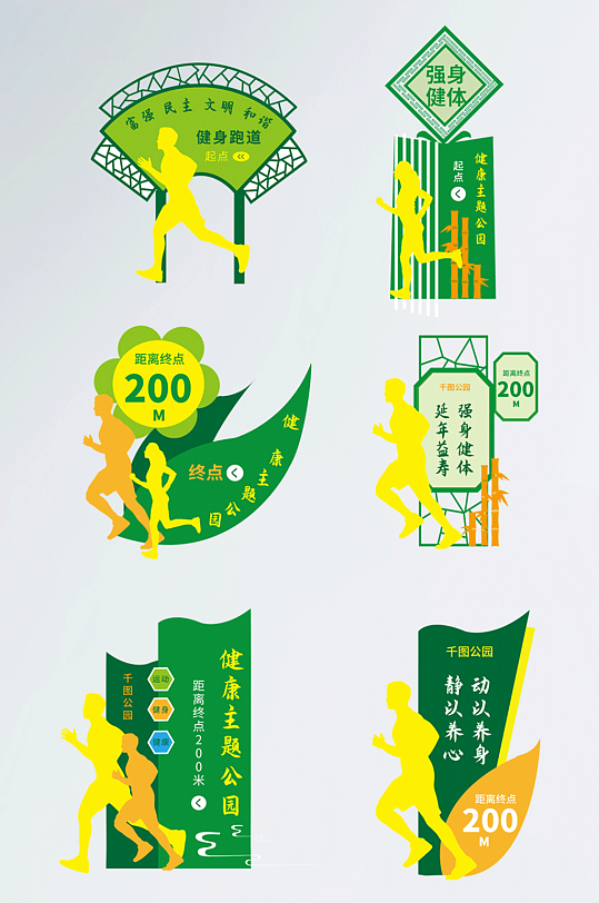 绿色清新公园广场跑步道健身标识导视设计-众图网