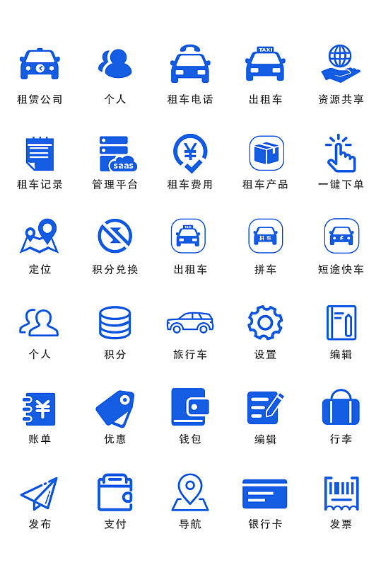 蓝色扁平大气互联网汽车租赁平台矢量图标