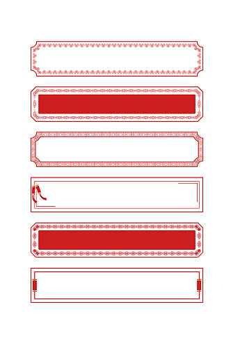 中式国潮中国风红色古典横向边框标题框文本框
