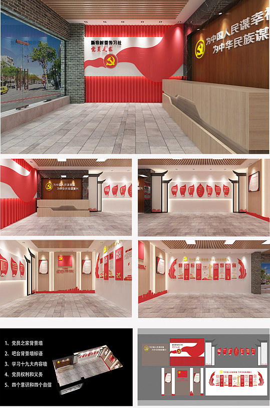 党员之家党员活动室党建文化墙-众图网